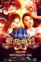 蒙面唱将猜猜猜第二季_第01集