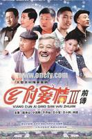 乡村爱情3 高清免费在线观看