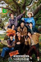 现在就出发第三季高清在线观看全集完整版