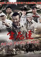 《生死连》电视剧全集在线观看_免费播放