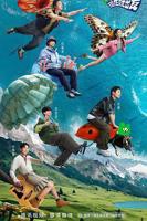 现在就出发 高清完整免费观看