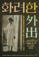 《华丽的外出》在线观看-高清韩国片-热播主题剧