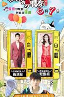 《我女朋友的男朋友2》第01集高清在线观看完整版