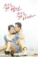 韩国电影-《丈夫不在家的日子》新版 喜剧 _最新高清完整版免费