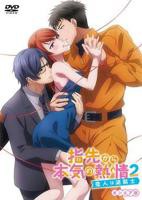 《指尖传出的真挚热情2-恋人是消防员-》第01集免费高清