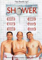 《一起来洗澡吧》第一季观