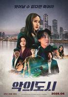 《罪恶之城》电影高清完整版在线观看- 动作片