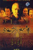 《汉武大帝》电视剧全集在线观看_免费播放