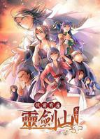 《从前有座灵剑山2》动漫在线高清在线完整版免费观看