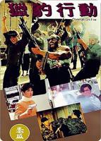 《猎豹行动》正片-完整版全集正在播放-动作片-高清电影