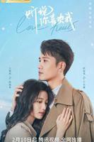 《听说你喜欢我》电视剧免费在线观看完整版_第01集