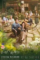 《去有风的地方电视剧》完整版免费在线观看_全集高清