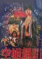 《空姐韵谈》主题伦理在线观看-全集港台-巴巴影院