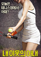 邻居姐姐-电影免费观看-高清完整版-