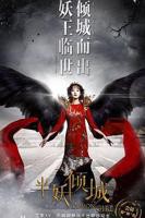 《半妖倾城2》第01集_在线观看