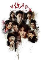 《请你原谅我》电视剧第01集高清云播国语完整版全集