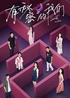 有秘密的我们第二季在线观看-20251223上-有秘密的我们高清在线免费观看