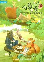 《有兽焉》全集高清在线观看_有兽焉免费观看_