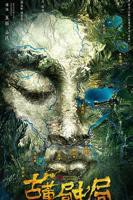 《古董局中局》电视剧全集在线观看_免费播放