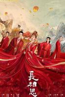 《长相思》电视剧在线观看-免费高清全集完整版国产剧