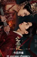 《定风波》电视剧全集完整版高清免费在线观看