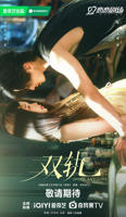 《双轨》虞书欣电视剧_第1集_高清影院免费在线观看