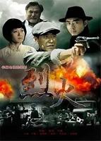 《烈火》电视剧全集在线观看_免费播放