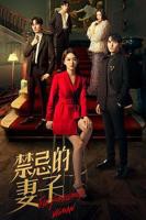 禁忌 免费在线观看