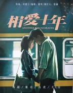 《相爱十年》电视剧高清全集在线观看免费完整版