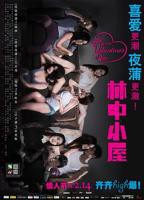 电影《林中小屋》HD在线观看,高清完整版美国恐怖,惊悚