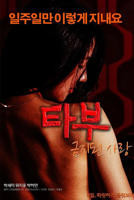 《禁忌:禁止的爱》 - 手机观看 全集完整版免费