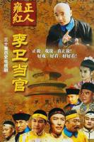 雍正王朝电视剧全集56集完整版