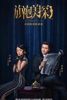 《旗袍美探》电视剧全集在线观看_免费播放