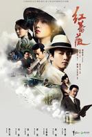 《红蔷薇》电视剧全集在线观看_免费播放