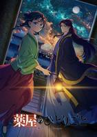 药屋少女的呢喃第二季在线观看高清免费版