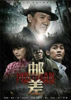 《邮差》电视剧全集在线观看_免费播放