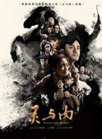 《灵与肉》高清完整版在线观看原声全集