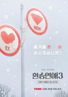 《换乘恋爱 第三季》完整版免费在线观看_高清全集