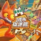 《城市捉迷藏》综艺完整版资源免费在线观看_中国大陆