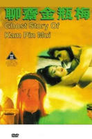 《聊斋金瓶梅》HD免费在线播放-全集电影