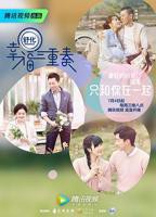 幸福三重奏第一季第1期-完整版在线观看