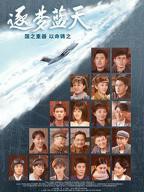 逐梦电视剧全集免费