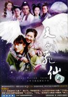 《天外飞仙》电视剧完整版资源免费在线观看_中国大陆电视剧