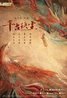 《千古玦尘》电视剧全集在线观看_免费播放