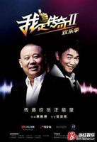 《我是传奇2》大陆综艺在线观看 - 综艺全集